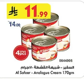 السفير - شبيهة القشطة