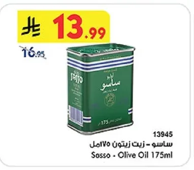 ساسو - زيت زيتون