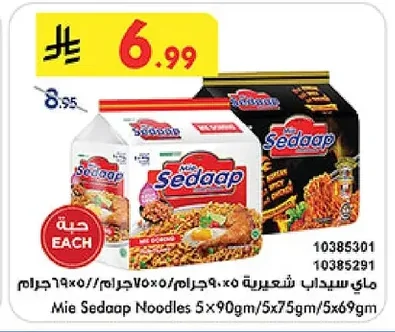 ماي سيداب شعيرية