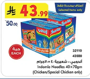 اندومي - شعيرية