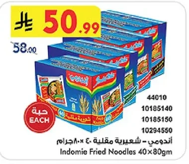اندومي - شعيرية مقلية