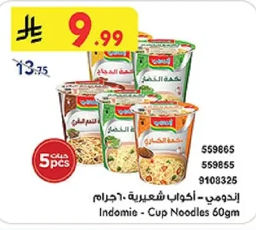 اندومي - أكواب شعيرية