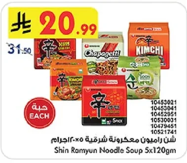 شن راميون معكرونة