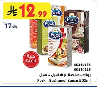 بوك - صلصة البشاميل