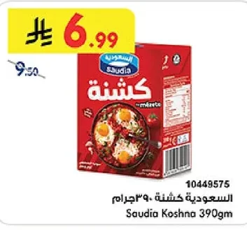 السعودية كشنة
