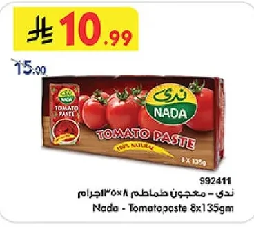 ندى - معجون طماطم