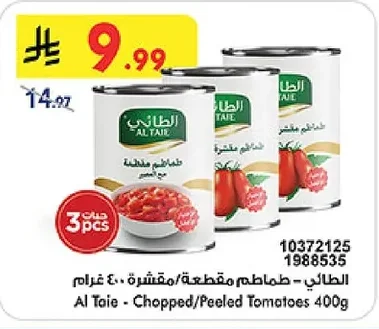 الطائي - طماطم مقطعة/ مقشرة ٤٠٠ جرام