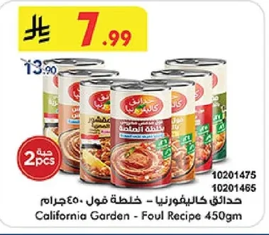 حدائق كاليفورنيا - خلطة فول ٤٥٠ جرام