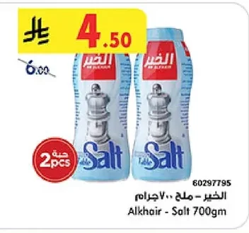 الخير - ملح ٧٠٠ جرام