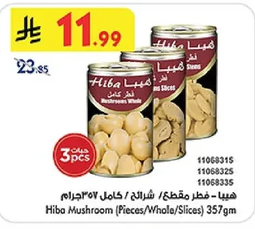 هيبا - فطر مقطع / شرائح / كامل ٣٥٧ جرام