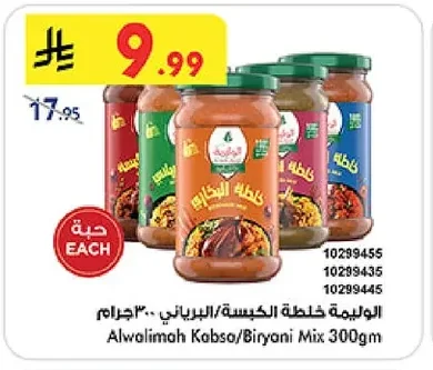 الوليمة خلطة الكبسة/البرياني