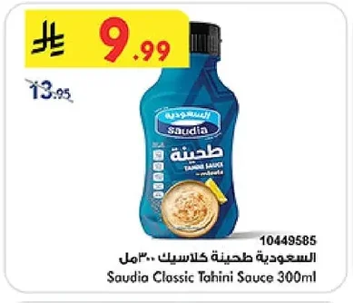 السعودية طحينة كلاسيك