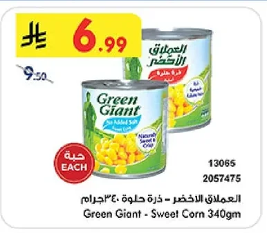 العملاق الأخضر - ذرة حلوة