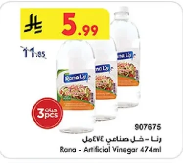 رنا - خل صناعي