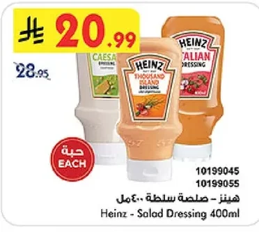 هينز - صلصة سلطة ٤٠٠ مل