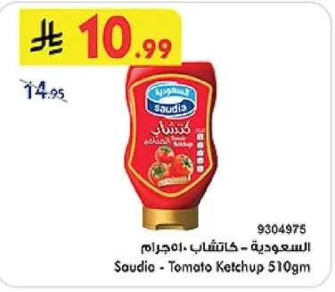 السعودية - كاتشب ٥١٠ جرام