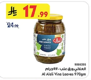 العلالي ورق عنب ٩٧٠ جرام