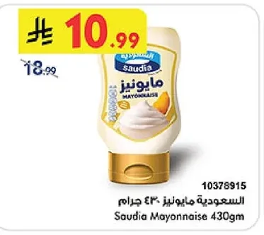 السعودية مايونيز ٤٣٠ جرام