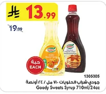 جودي شراب الحلويات ٧١٠ مل / ٢٤ اونصة