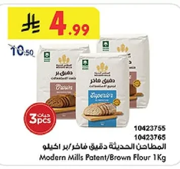 المطاحن الحديثة دقيق فاخر / بر اكيلو