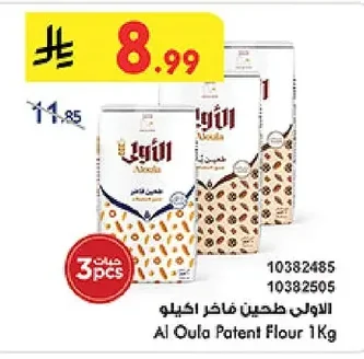 Al Oula Premium Flour 1kg