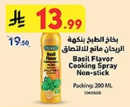 بخاخ الطبخ بنكهة الريحان مانع للالتصاق