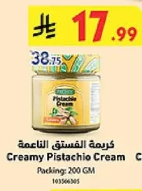 كريمة الفستق الناعمة