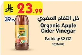 خل التفاح العضوي