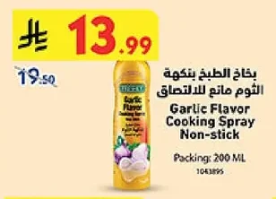 بخاخ الطبخ بنكهة الثوم مانع للالتصاق