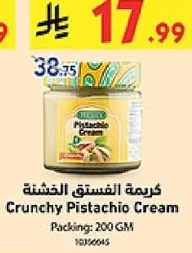 كريمة الفستق الخشنة