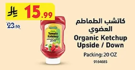 كاتشب الطماطم العضوي