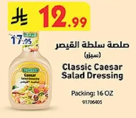 صلصة سلطة القيصر (سيزر)