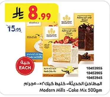 المطاحن الحديثة - خليط كيك ٥٠٠ جرام