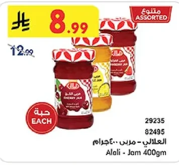 العلالي - مربى ٤٠٠ جرام
