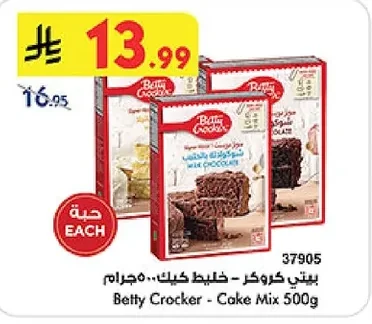 بيتي كروكر - خليط كيك ٥٠٠ جرام