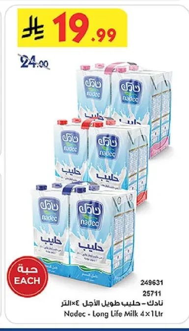 نادك - حليب طويل الأجل ٤×١ لتر