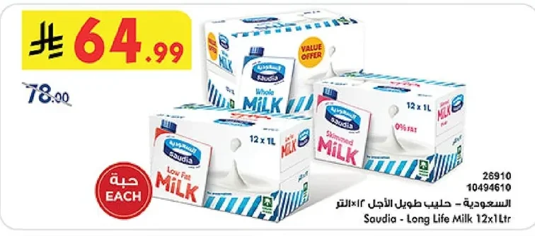 السعودية - حليب طويل الأجل ١٢×١ لتر