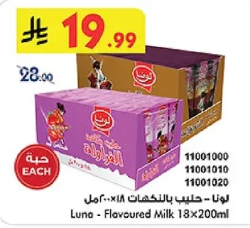 لونا - حليب بالنكهات ١٨×٢٠٠مل