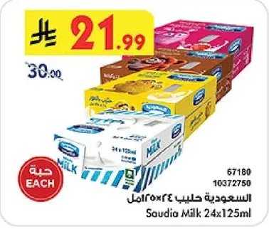 السعودية حليب ٢٤×١٢٥مل
