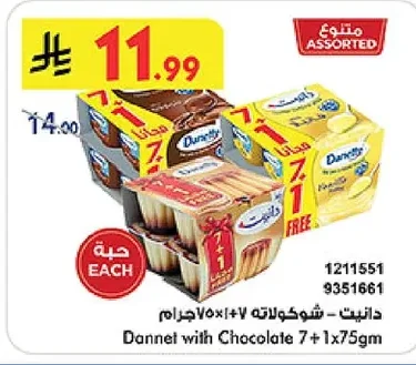 دانيت - شوكولاته