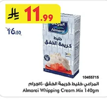 المراعي خليط كريمة الخفق