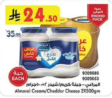 المراعي - جبنة كريم/شيدر