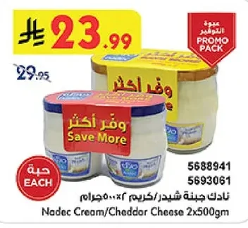 نـادك جبنة شيدر/كريم