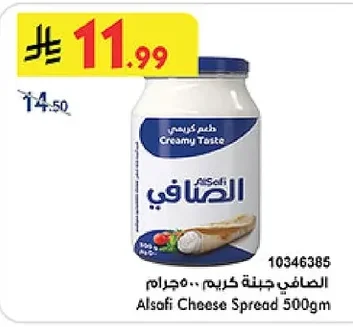الصافي جبنة كريم