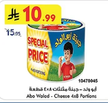 أبو ولد - جبنة مثلثات