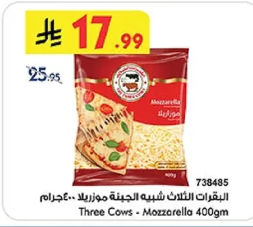 البقرات الثلاث - جبنة موزاريلا