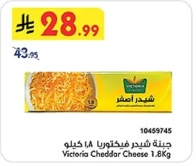 جبنة شيدر فيكتوريا