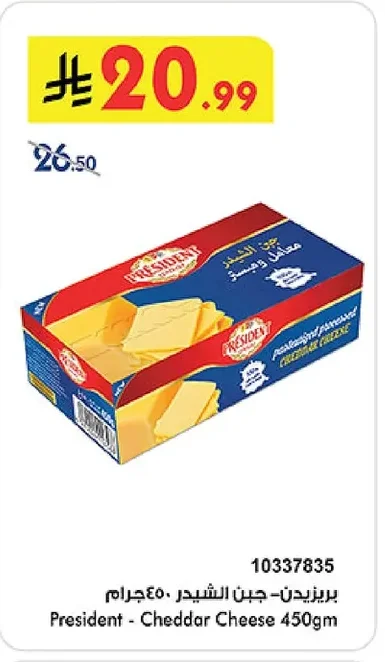 بريزيدن - جبن الشيدر
