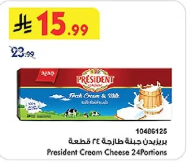 بريزيدن جبنة طازجة
