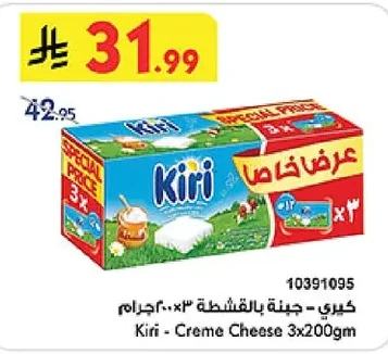 كيري - جبنة بالقشطة